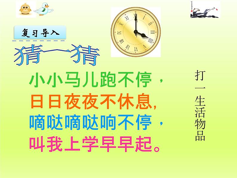 人教版一年级数学上册 7 认识钟表(101)课件第3页