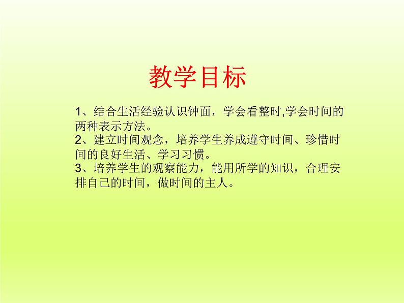 人教版一年级数学上册 7 认识钟表(101)课件第5页