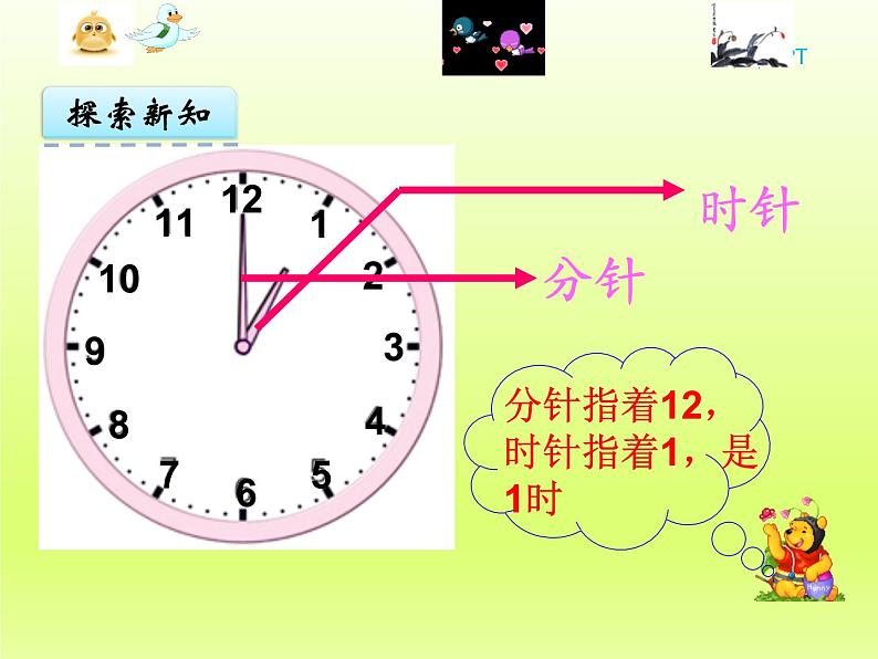 人教版一年级数学上册 7 认识钟表(101)课件第7页