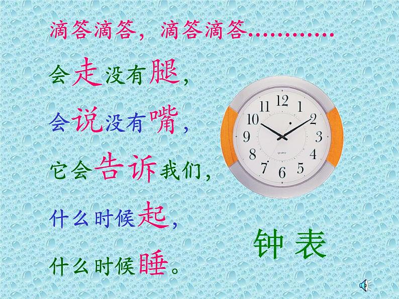 人教版一年级数学上册 7 认识钟表课件第2页