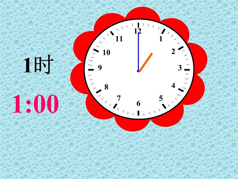 人教版一年级数学上册 7 认识钟表课件第7页