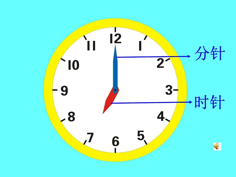 人教版一年级数学上册 7.认识钟表(1)课件第4页