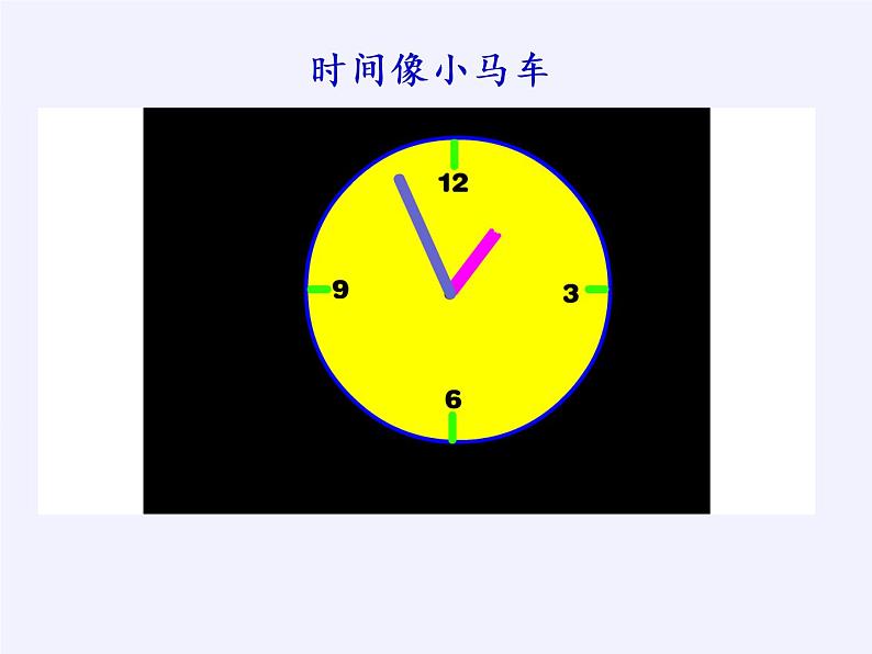 人教版一年级数学上册 7.认识钟表(5)课件第2页