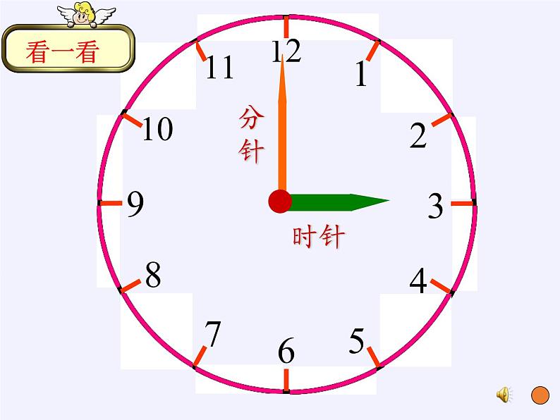 人教版一年级数学上册 7.认识钟表(14)课件第4页