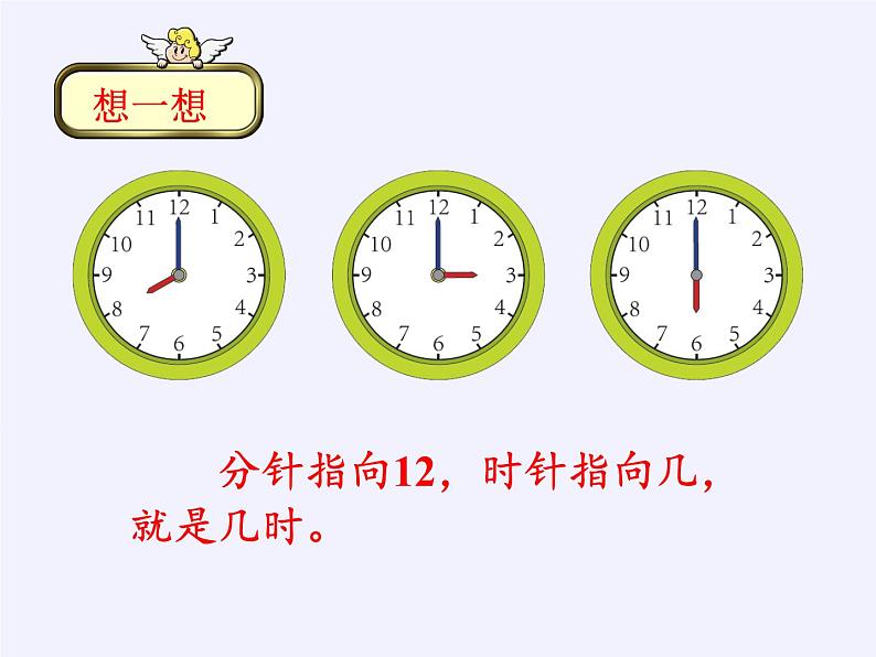 人教版一年级数学上册 7.认识钟表(14)课件第7页