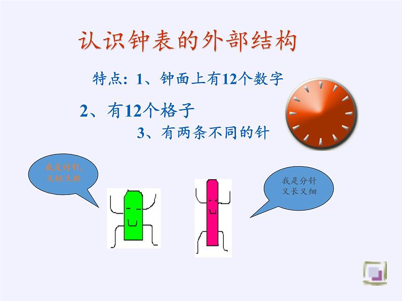 人教版一年级数学上册 7.认识钟表(17)课件第4页