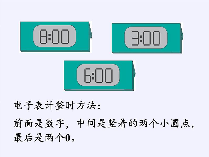 人教版一年级数学上册 7.认识钟表(17)课件第7页