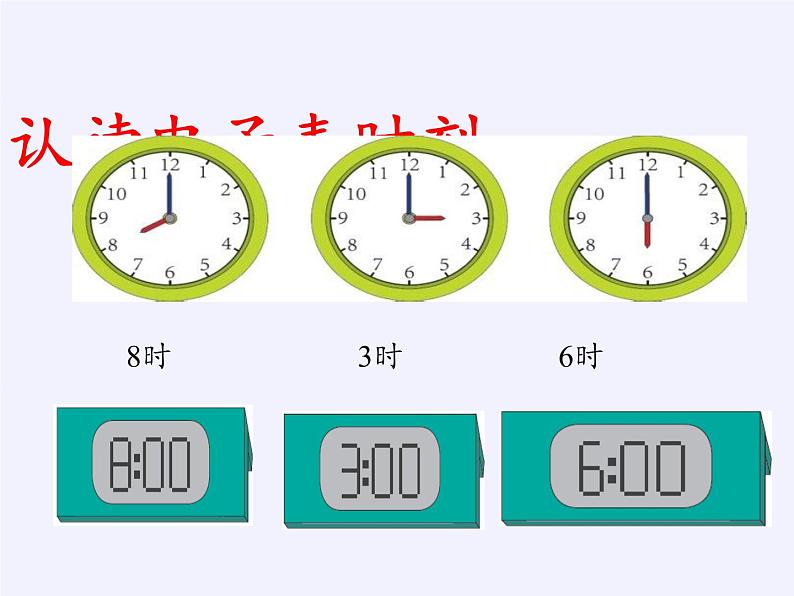 人教版一年级数学上册 7.认识钟表(15)课件第7页