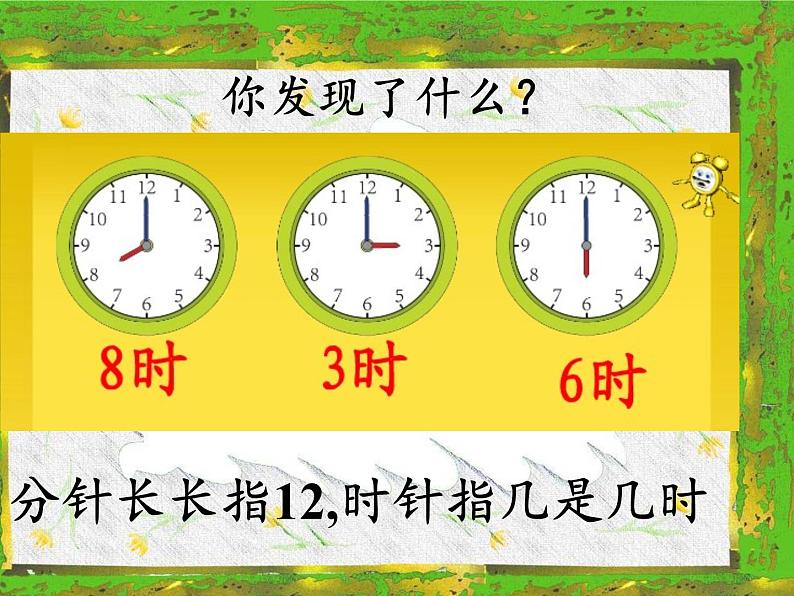 人教版一年级数学上册 7.认识钟表(22)课件第8页