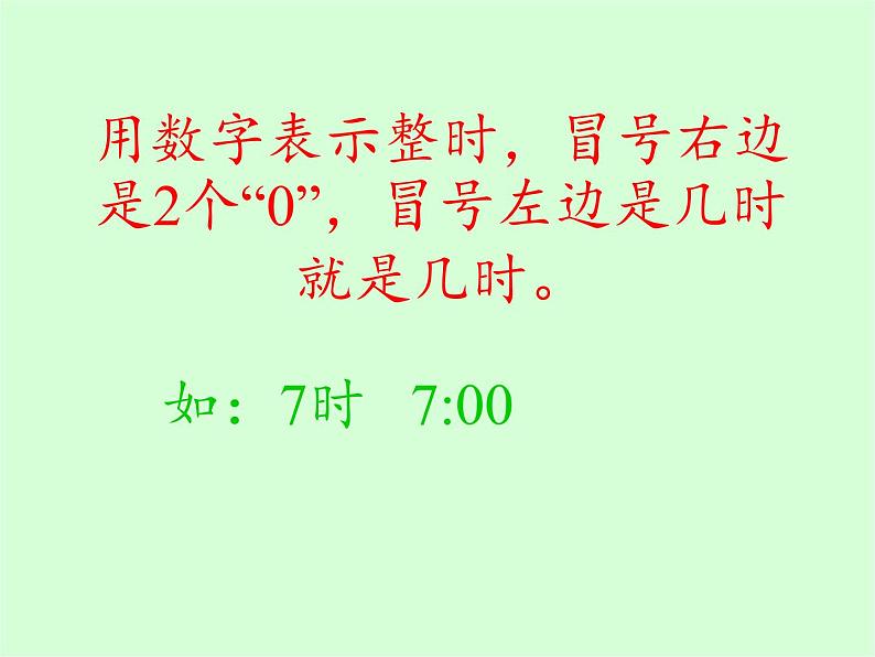 人教版一年级数学上册 7.认识钟表(24)课件第8页