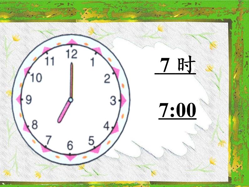 人教版一年级数学上册 7.认识钟表(36)课件第3页