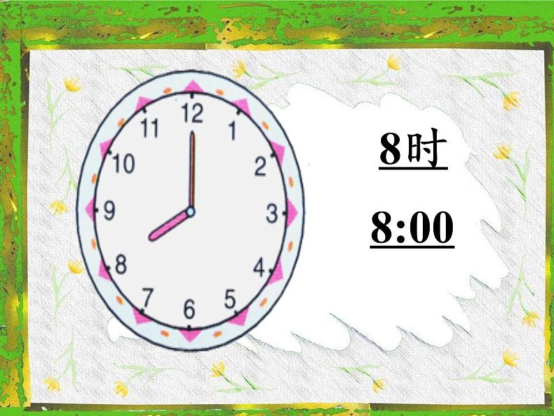 人教版一年级数学上册 7.认识钟表(36)课件第4页