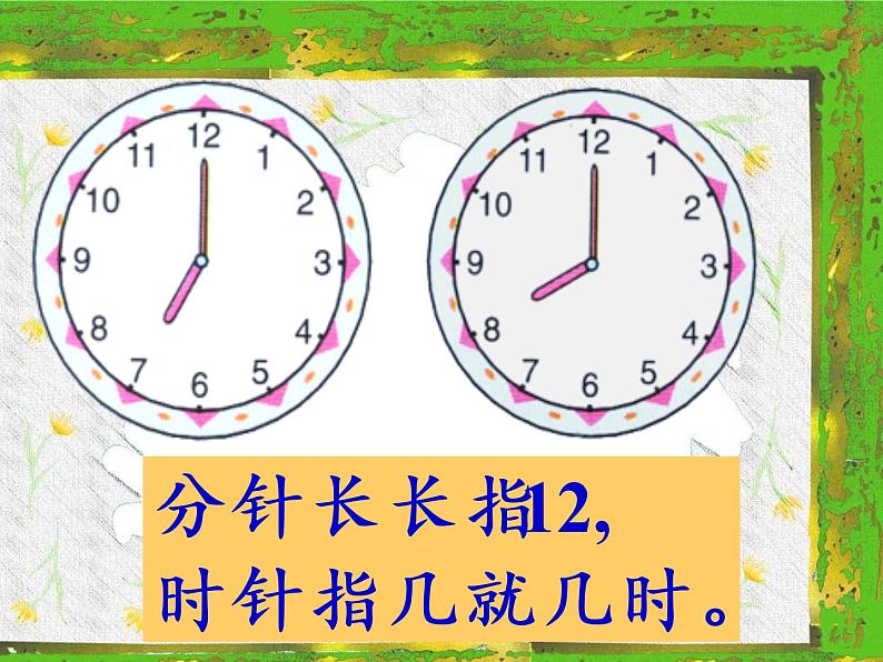 人教版一年级数学上册 7.认识钟表(36)课件第5页