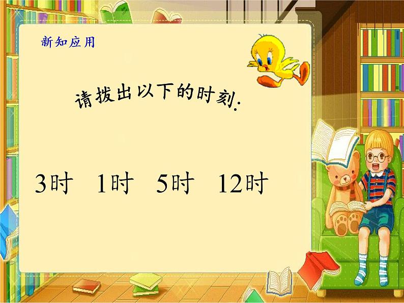 人教版一年级数学上册 7.认识钟表(36)课件第6页