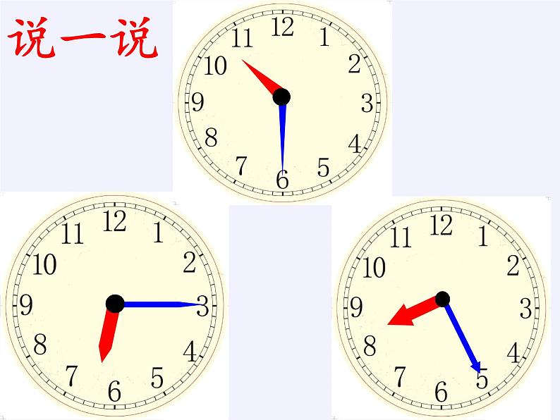 人教版一年级数学上册 7.认识钟表(37)课件第5页