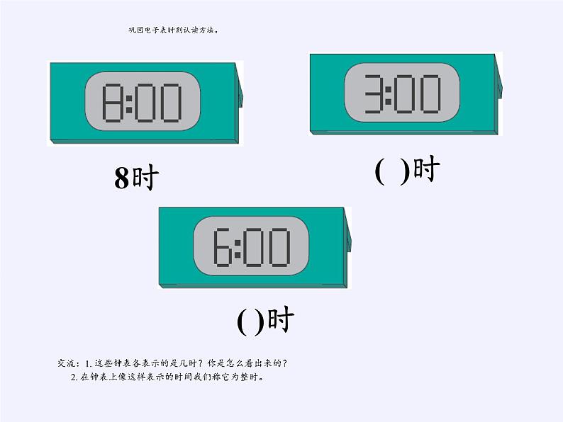 人教版一年级数学上册 7.认识钟表(41)课件第6页