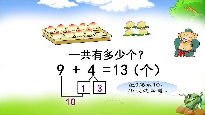 人教版一年级数学上册 8.1 《9加几》课件第8页