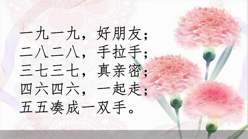 人教版一年级数学上册 8.1 9加几(2)课件第3页