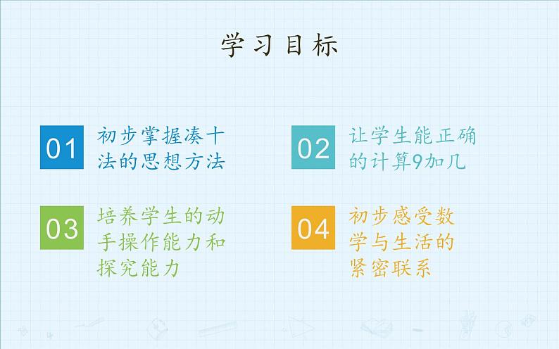 人教版一年级数学上册 8.1 9加几(3)课件第2页