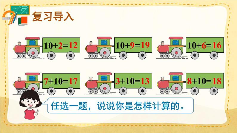 人教版一年级数学上册 8.1 9加几(2)课件第3页