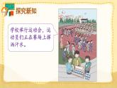 人教版一年级数学上册 8.1 9加几(3)课件