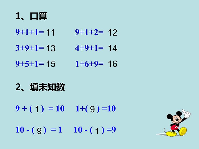 人教版一年级数学上册 8.1 9加几(4)课件第2页