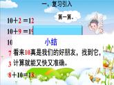 人教版一年级数学上册 8.1 9加几(4)课件