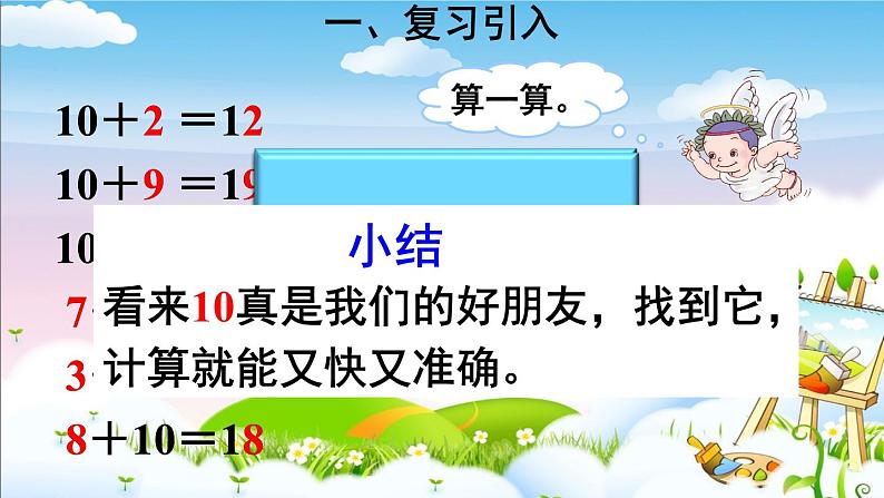 人教版一年级数学上册 8.1 9加几(4)课件第2页