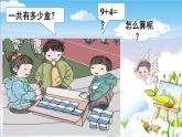 人教版一年级数学上册 8.1 9加几(4)课件