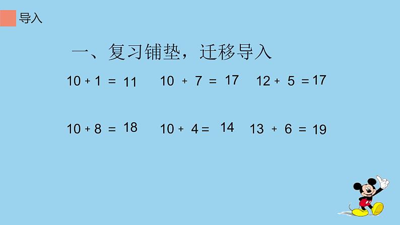 人教版一年级数学上册 8.1 9加几(6)课件第3页