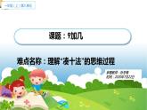 人教版一年级数学上册 8.1 9加几(5)课件