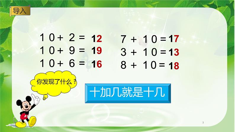 人教版一年级数学上册 8.1 9加几(5)课件第3页