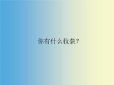 人教版一年级数学上册 8.1 9加几(6)课件