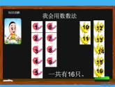 人教版一年级数学上册 8.1 9加几(7)课件