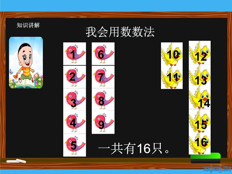 人教版一年级数学上册 8.1 9加几(7)课件第5页