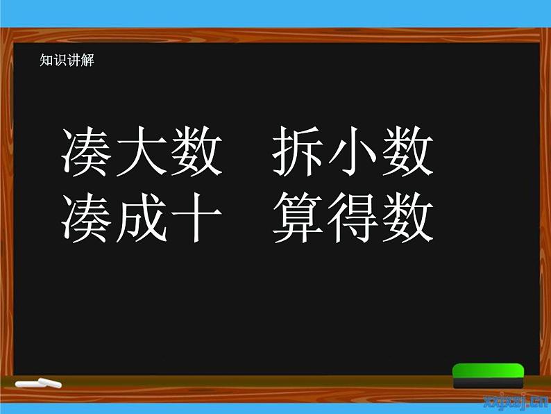 人教版一年级数学上册 8.1 9加几(7)课件第8页