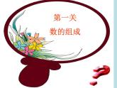 人教版一年级数学上册 8.1 9加几(7)课件