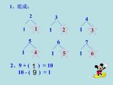 人教版一年级数学上册 8.1 9加几(7)课件