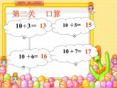 人教版一年级数学上册 8.1 9加几(7)课件