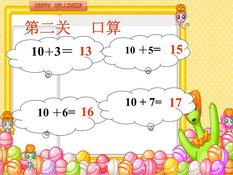 人教版一年级数学上册 8.1 9加几(7)课件第5页