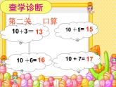 人教版一年级数学上册 8.1 9加几(15)课件