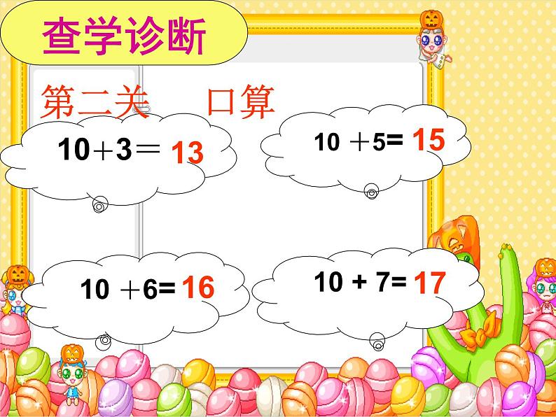 人教版一年级数学上册 8.1 9加几(15)课件第4页