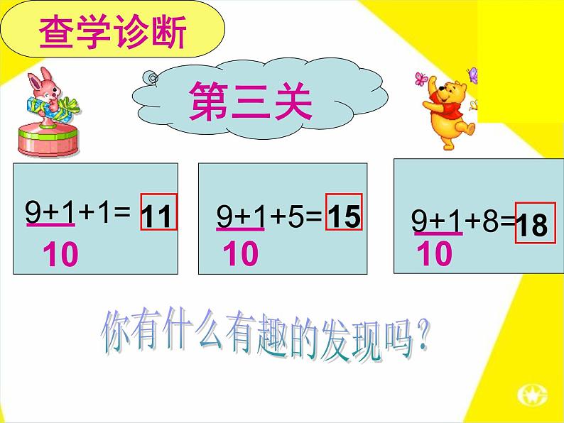 人教版一年级数学上册 8.1 9加几(15)课件第5页