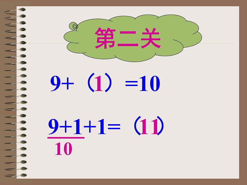 人教版一年级数学上册 8.1 9加几(17)课件第4页