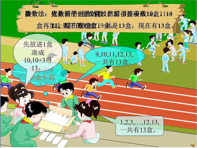 人教版一年级数学上册 8.1 9加几(18)课件第2页