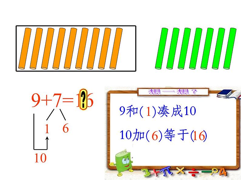 人教版一年级数学上册 8.1 9加几(18)课件第4页