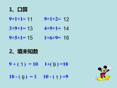 人教版一年级数学上册 8.1 9加几(18)课件