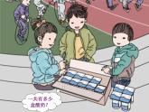 人教版一年级数学上册 8.1 9加几(18)课件