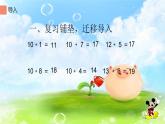 人教版一年级数学上册 8.1 9加几(20)课件