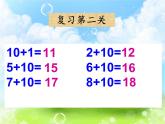 人教版一年级数学上册 8.1 9加几(19)课件